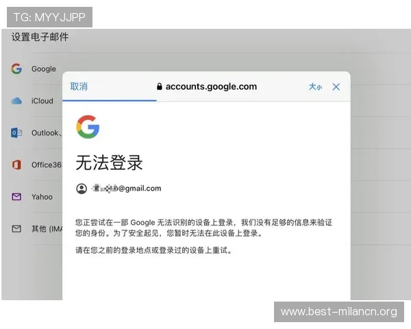 米兰手机登录常见错误分析及排查方法详解